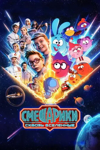 KikoRiki: Through the Universes (2026)