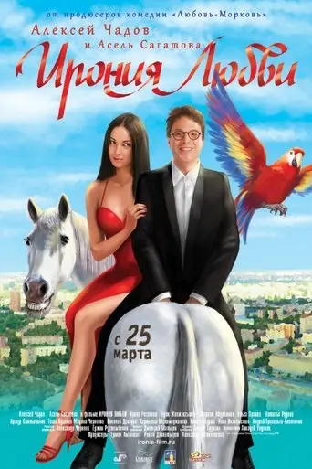 The Irony of Love (2010)