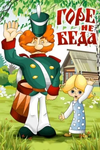 Nevermind The Grief (1983)