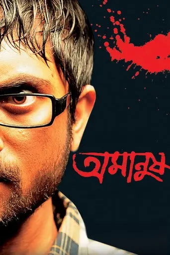 Amanush (2010)