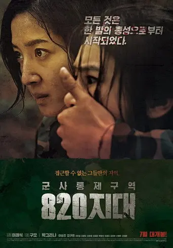DISTRICT820 (2013)