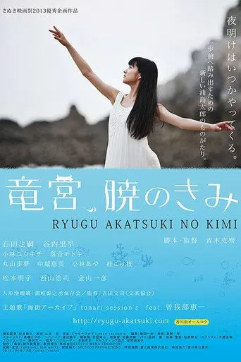 The Palace of Ryugu, When Day Breaks (2014)