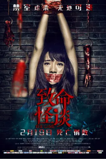 The Game (2016)
