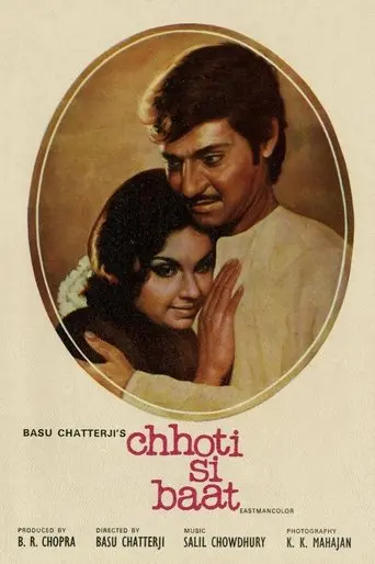 Chhoti Si Baat (1976)