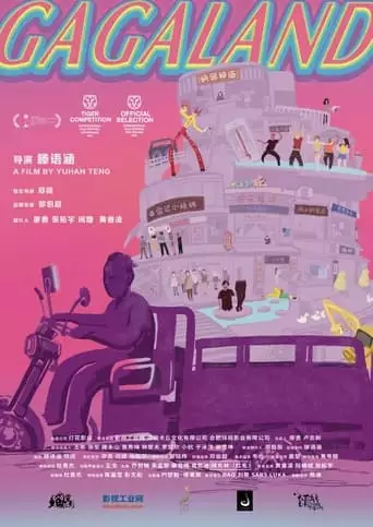 Wu Di Si Ke Te (2023)