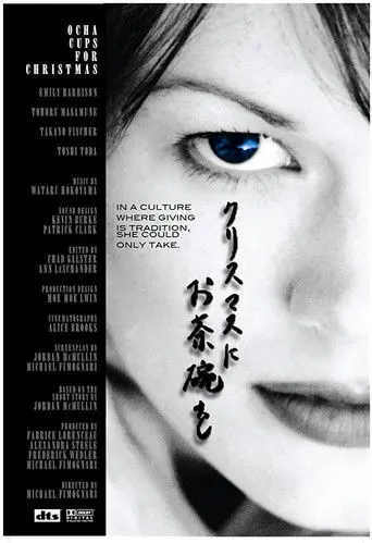 Ocha Cups for Christmas (2002)