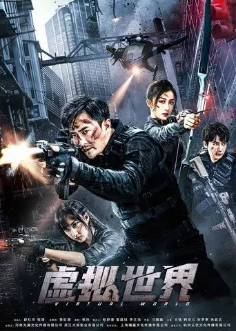 Virtual World (2021)
