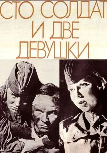 One Hundred Soldiers and Two Girls (1989)
