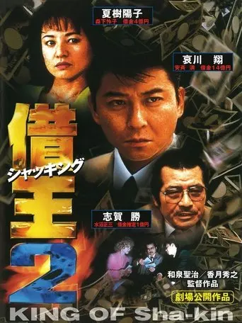 King Of Sha-kin 2 (1997)