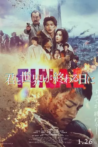 Love You As The World Ends Final (2024)