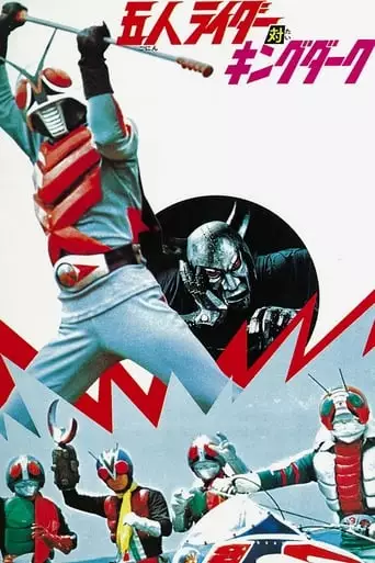 Five Riders vs. King Dark (1974)