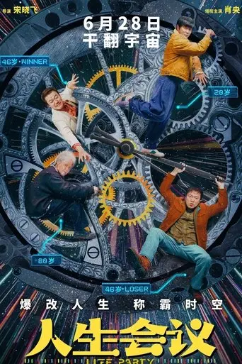 Life Party (2025)