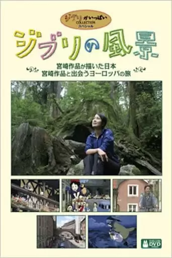 Ghibli Landscapes - The Japan Depicted In Miyazaki's Works (2008)