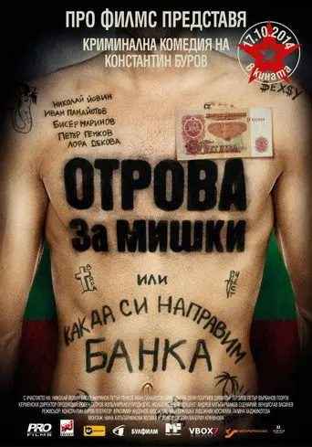 Rat Poison (2014)