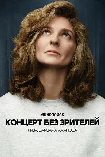 Liza Varvara Aranova: Concert Without Audience (2026)