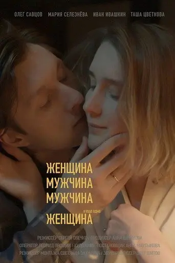 Of Women and Men (2021)
