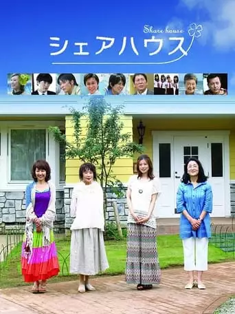 Share house (2011)