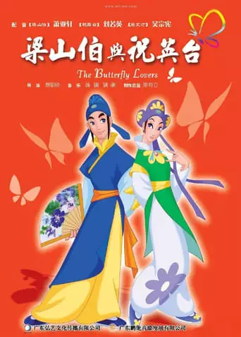 The Butterfly Lovers (2003)