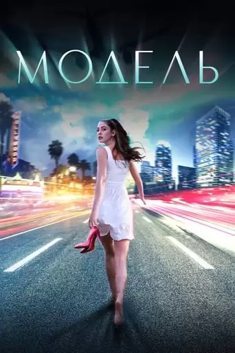 Hollywood Dream (2022)