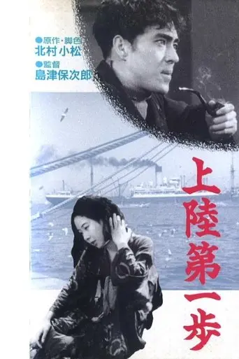 Joriku Dai-ippo (1932)