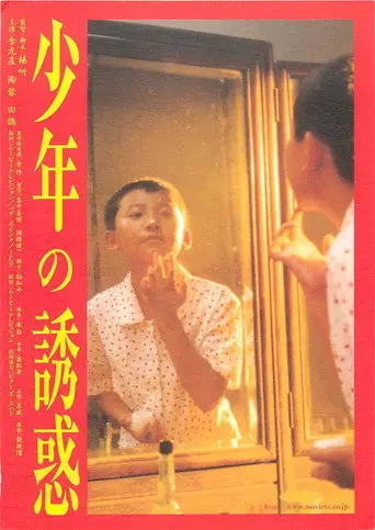 BOYS STORY (2002)