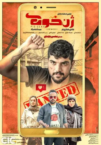 The Pig's Gene (2019)