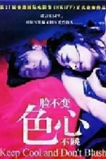 Keep Cool and Don't Blush (2003)