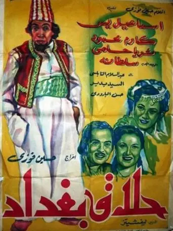 Baghdad's Barber (1954)