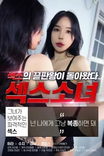 Sex Girl (2020)
