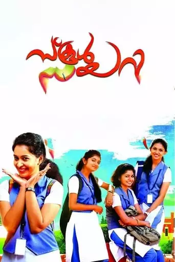 School Diary (2018)