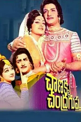 Chanakya Chandragupta (1977)