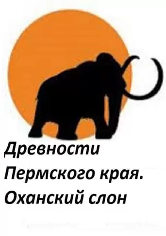 Perm Antiquities. The Elephant of Okhansk (2018)