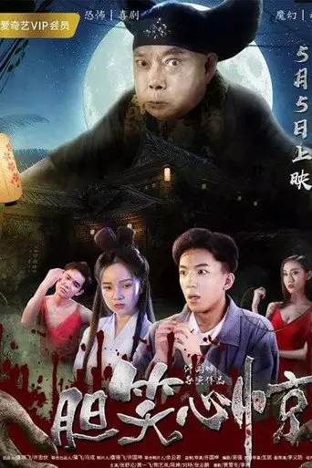 Scary Laughts (2018)