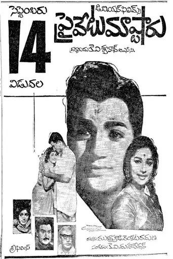 Private Master (1967)