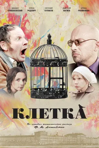 The Cage (2015)