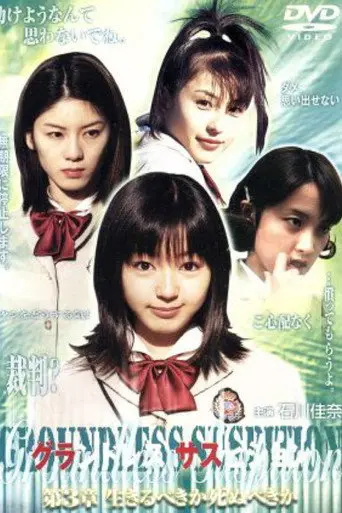 Groundless Suspition Chapter 3: Should I Live or Die? (2001)