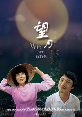 We Are One (2017)