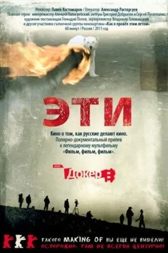 These (2012)