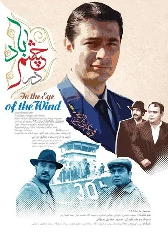 In the Eye of the Wind (2008)