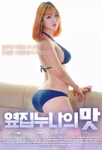 The Taste Of Next Door Sister (2019)