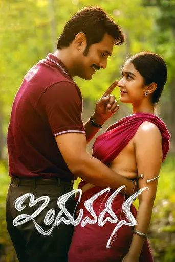 Induvadana (2022)
