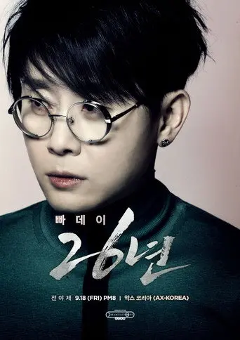 이승환 빠데이-26년 콘서트 (2015)