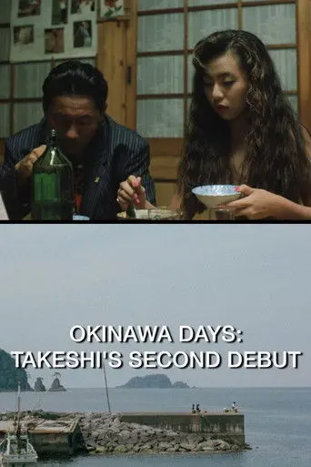 Okinawa Days: Kitano's Second Debut (2016)
