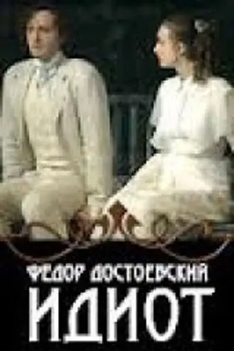 The Idiot (2002)