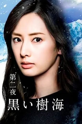 Deep Sea of Tree (2016)