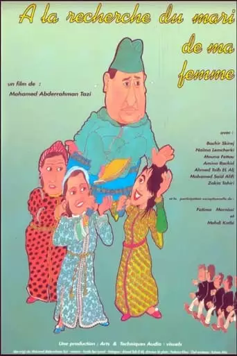 A La Recherche Du Mari De Ma Femme (1993)