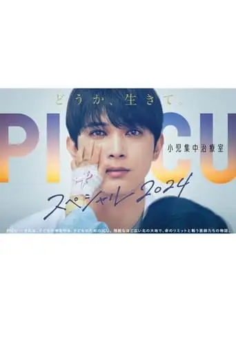 PICU: Pediatric Intensive Care Unit Special 2024 (2024)