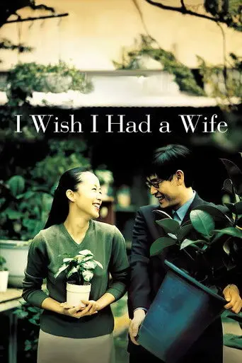 I Wish I Had a Wife (2001)