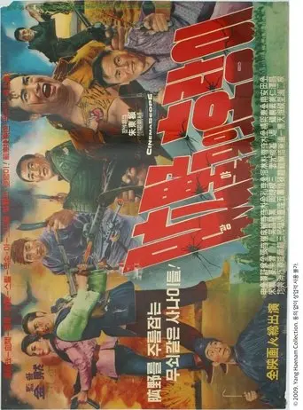 Tiger of the Plains (1965)