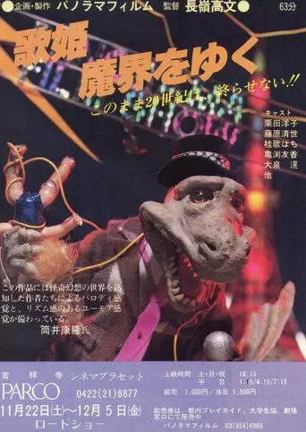 Diva in the Netherworld (1980)